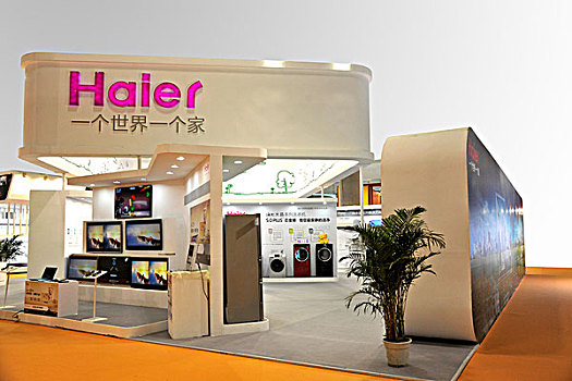 第十五届中国,重庆,国际投资暨全球采购会上展示的海尔电器