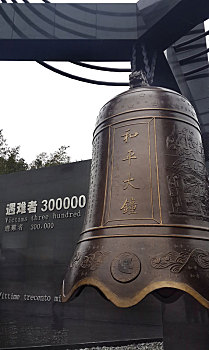 中国江苏南京南京大屠杀遇难同胞纪念馆铜钟景观