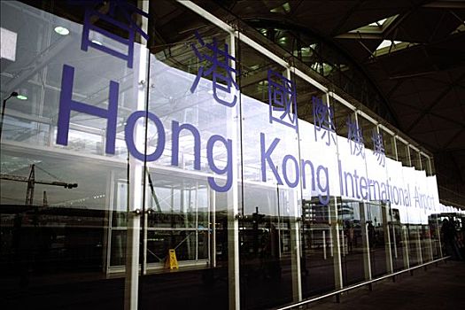中国,香港国际机场