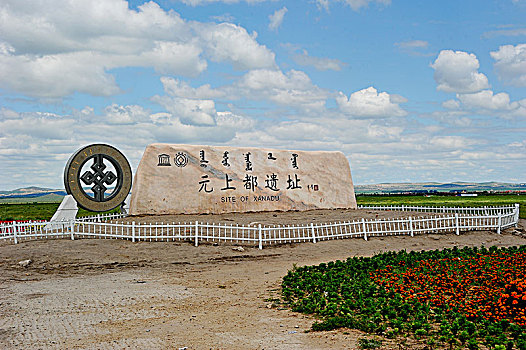 内蒙古正蓝旗元上都遗址和出土文物