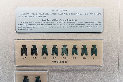 上海博物馆的战国时期韩国的方足布