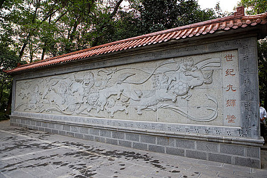 安徽合肥世纪九狮壁