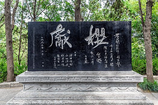 白居易墓园樱献碑,中国河南省洛阳市龙门东山琵琶峰