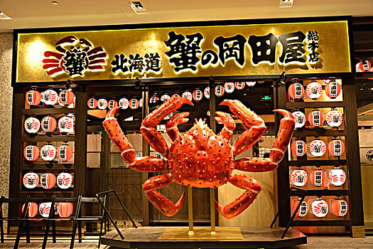 日式海鲜店