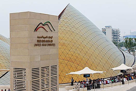 上海世博会阿拉伯联合酋长国馆