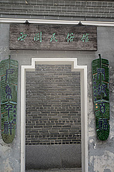 西关民俗馆,匾额,广东广州荔湾区