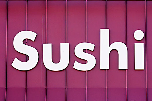 寿司,标识