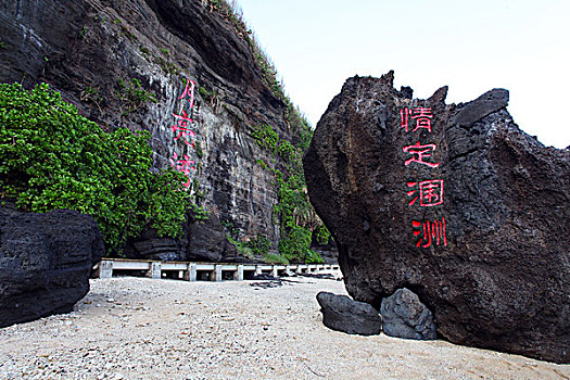 涠洲岛,广西,北海,火山口,地质,公园,奇观,火山岩,景点,壮观,海岛,月亮湾