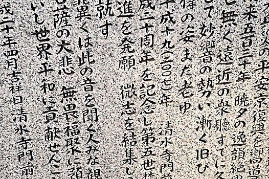 日本,文字,石头,京都,本州,亚洲