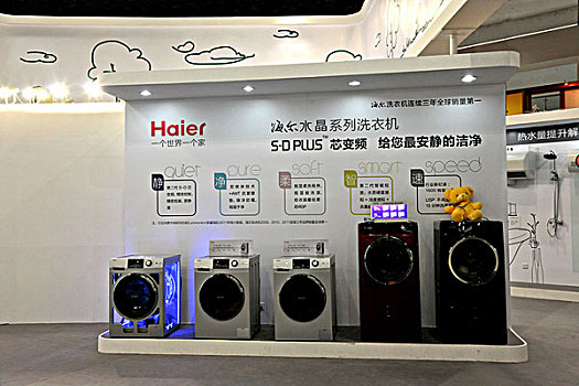 第十五届中国,重庆,国际投资暨全球采购会上展示的海尔电器