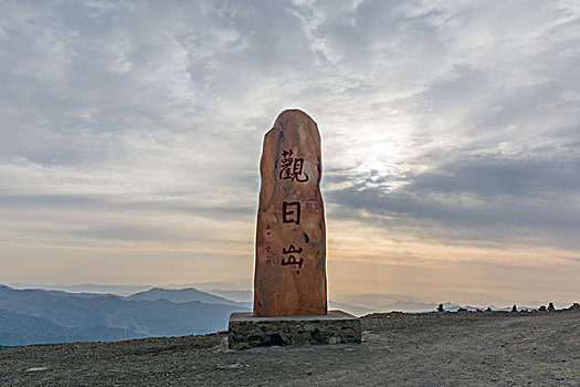 山西五台山东台望海寺日出