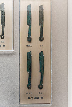 上海博物馆的战国时期赵国钱币直刀