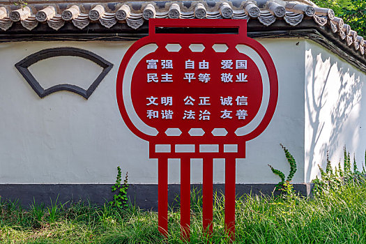 山东省临沂市王羲之故居园林墙的宣传牌