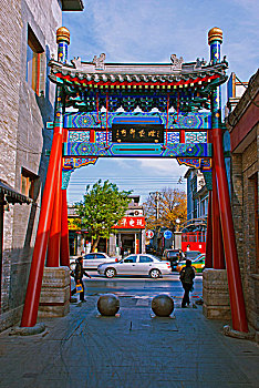 老北京胡同烟袋斜街的牌坊