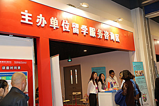 2016中国国际教育展