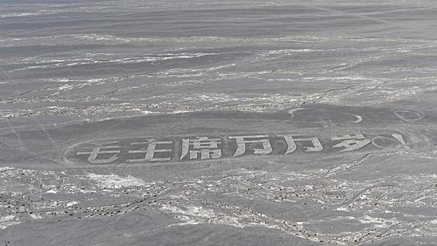 新疆哈密,戈壁大字,航空地標