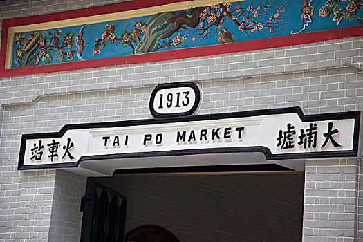 香港,铁路,博物馆,市场,车站