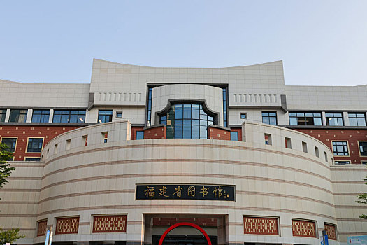 福建省图书馆建筑景观