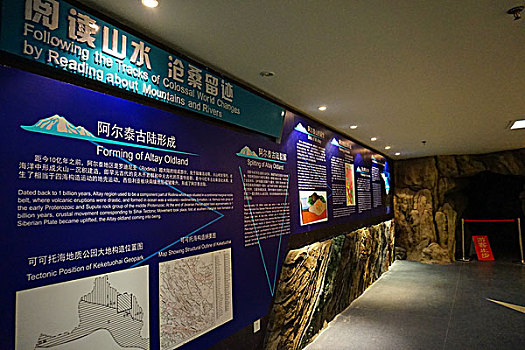 新疆可可托海地质博物馆展厅