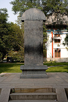 北京大学校园内石碑