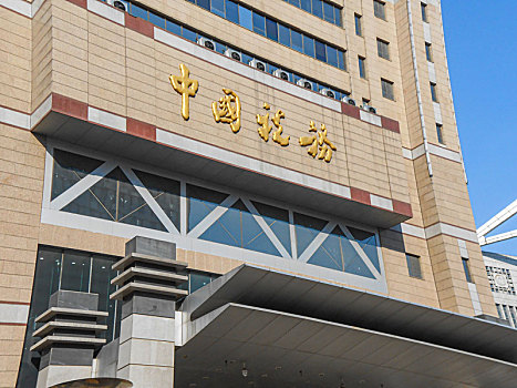 中国税务,税务局大楼