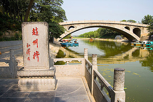 中国河北省赵州桥