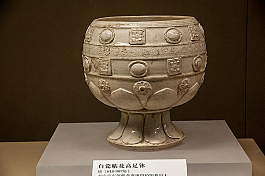 西安博物馆文物藏品白瓷贴花高足钵