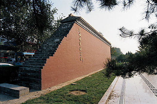 北京皇城根遗址公园