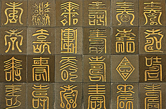 中国古文字