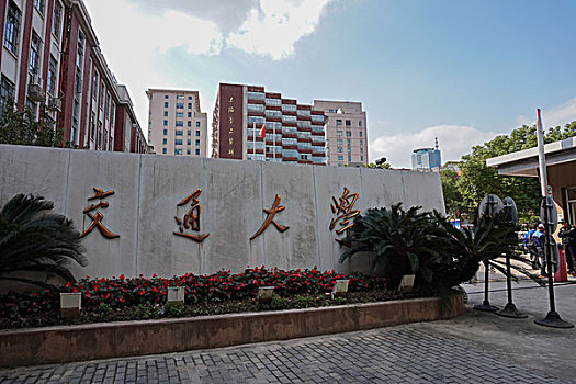 上海交通大学校园足球场运动的学生