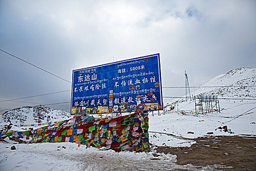 西藏东达山口风光