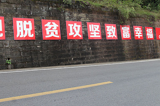 重庆市云阳县外郎乡的标语宣传牌
