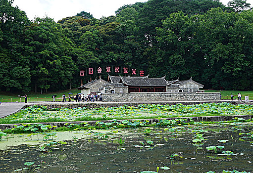 古田会议旧址