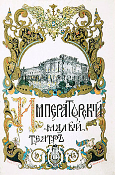 海报,剧院,莫斯科,艺术家