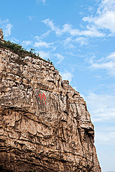 北岳恒山悬空寺金龙峡东岸悬崖上的摩崖石刻