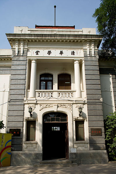 清华大学第六教学楼图片