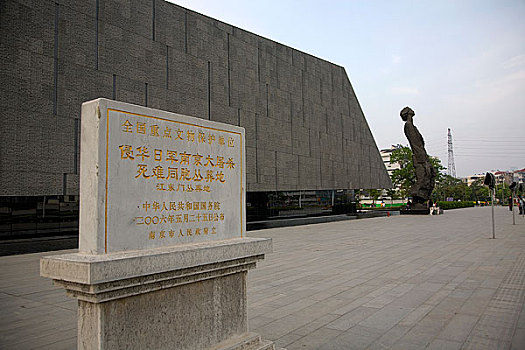江苏南京侵华日军大屠杀纪念馆
