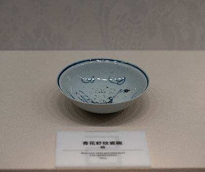 四川绵阳三台县博物馆藏文物明代青花虾纹瓷碗