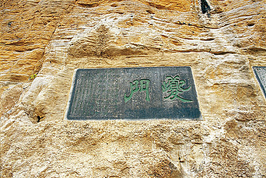 三峡粉壁墙石刻
