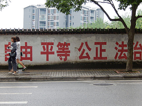 重庆市云阳县外郎乡的农村宣传标语爱国敬业诚信友善