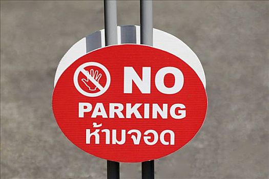 标识,禁止停车,泰国