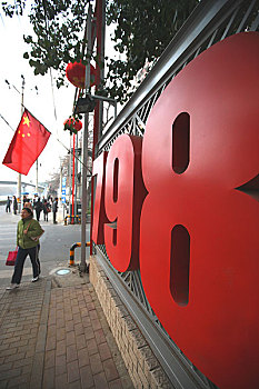 北京827艺术区