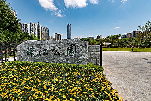 珠江公园