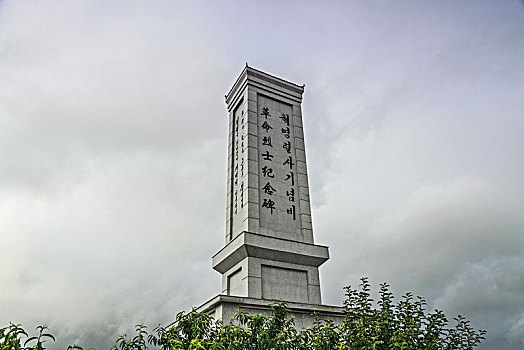 吉林省图们市革命烈士纪念碑