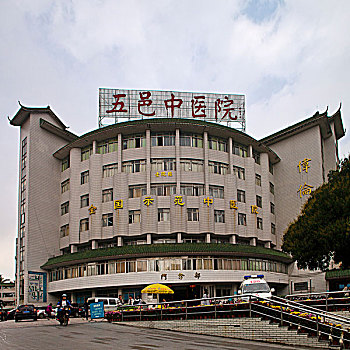 中医院图片