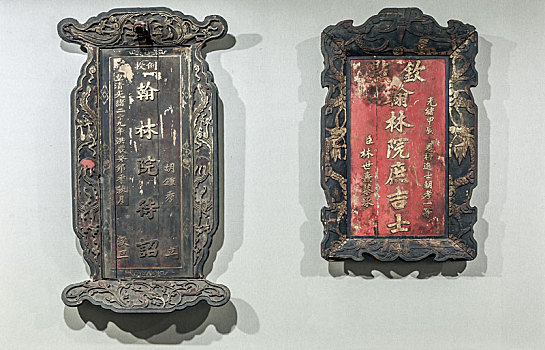 清代翰林院匾额,南京中国科举博物馆馆藏