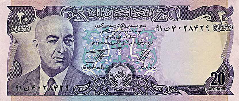 货币,阿富汗,穆罕默德