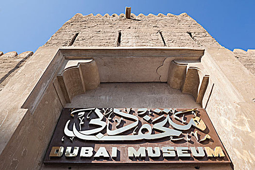 阿联酋,迪拜,柏迪拜,博物馆,标识
