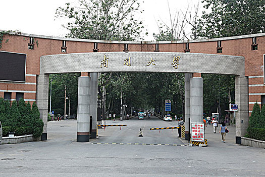 南开大学