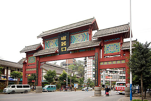 重慶沙坪壩瓷器口牌樓